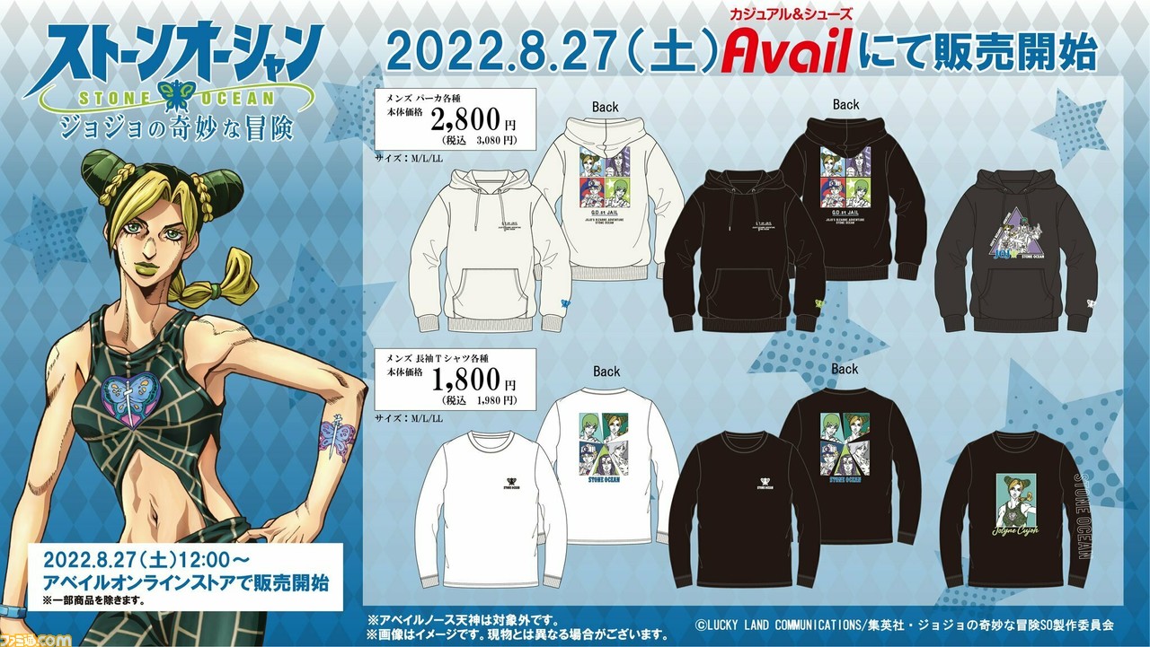 ジョジョの奇妙な冒険 ストーンオーシャン 新作アイテムがアベイルで8月27日より発売ッ 徐倫やエルメェスを配したパーカーやトートバッグが展開 ゲーム エンタメ最新情報のファミ通 Com