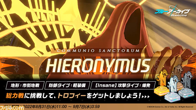 ブルアカ』期間限定イベント“放課後スイーツ物語 甘い秘密と銃撃