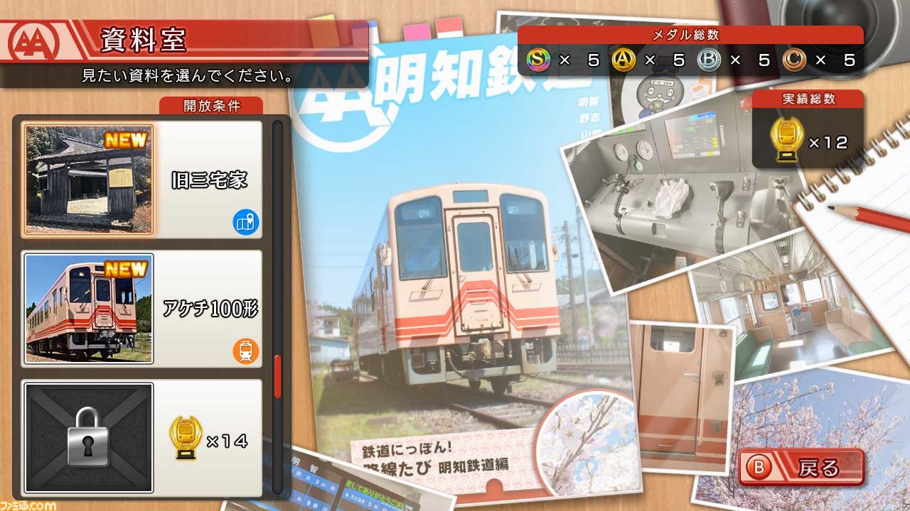鉄道にっぽん!路線たび 明知鉄道編』発売。ディーゼルエンジンの迫力 鉄道にっぽん!路線たび 明知鉄道編』発売。ディーゼルエンジンの迫力