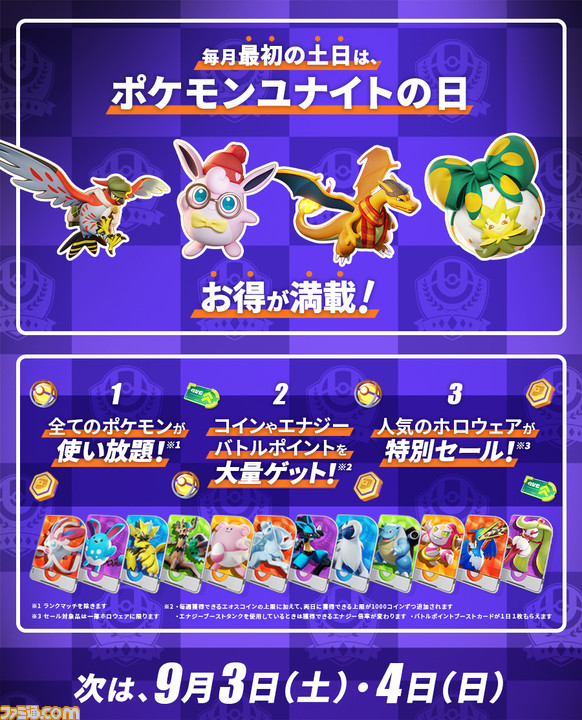 ポケモンユナイト ミュウ ドードリオ ハッサムが9月参戦 ダンデやシロナたち最強チームに挑む 乱入 トレーナーバトル も開催決定 ゲーム エンタメ最新情報のファミ通 Com