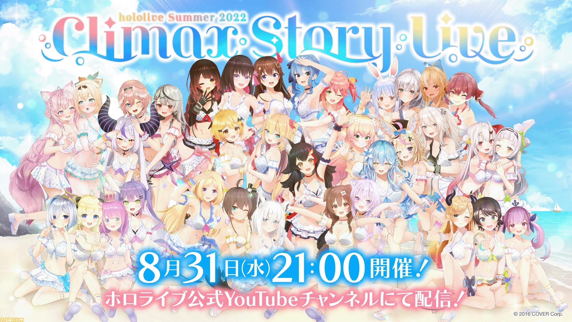 ホロライブサマー2022】フィナーレを飾る無料音楽ライブ“Climax Story