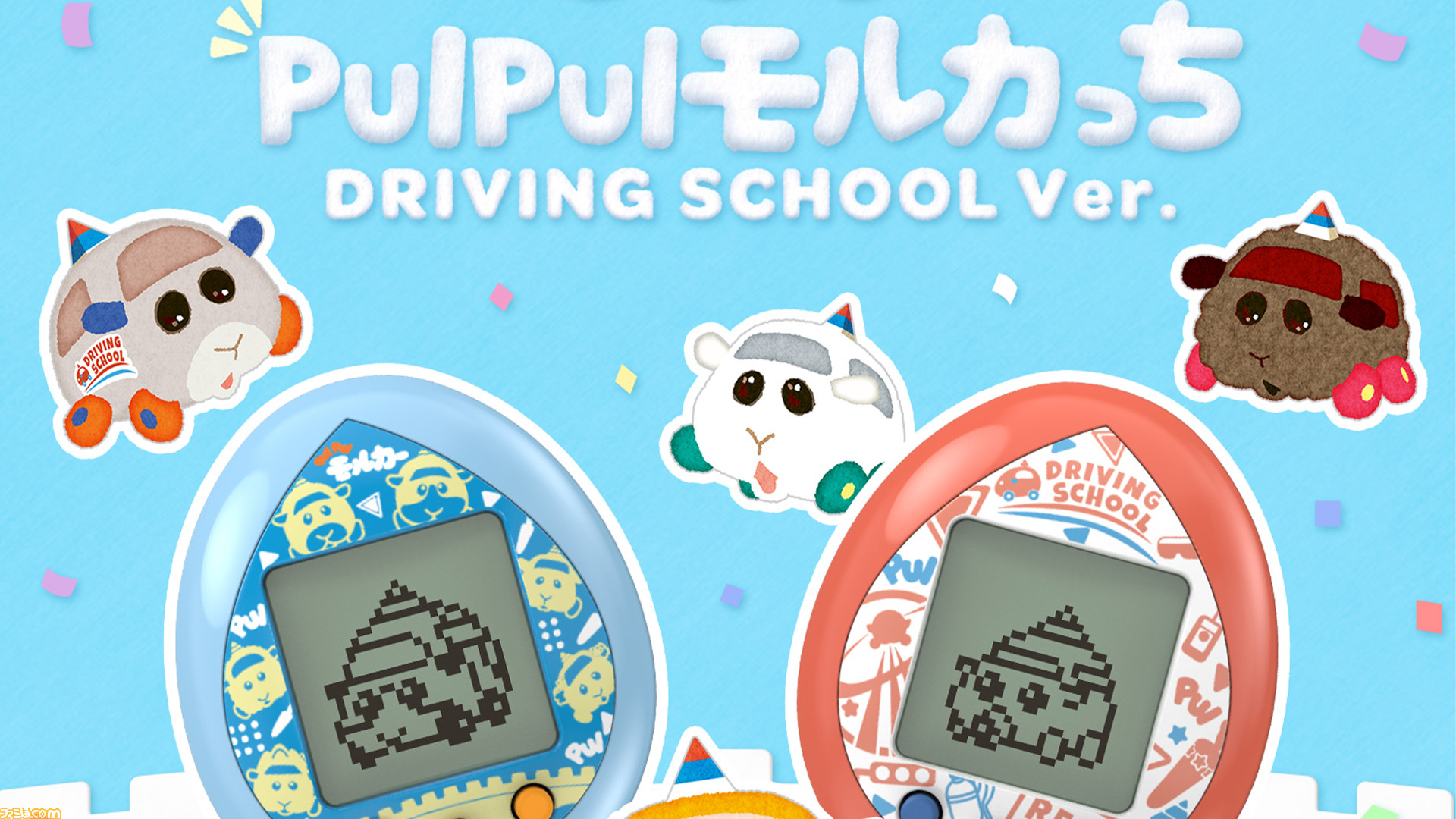モルカー 2期 Driving School のたまごっちが登場 お世話するとオリジナルキャラ 教習ベビモルカー がさまざまなモルカーたちに成長 ゲーム エンタメ最新情報のファミ通 Com