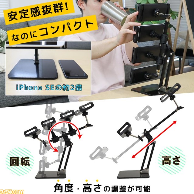 最大4台同時に操作できるスマホスタンドが登場。タブレットも2台まで設置可能。複数のゲームプレイやリセマラの同時進行におすすめ!