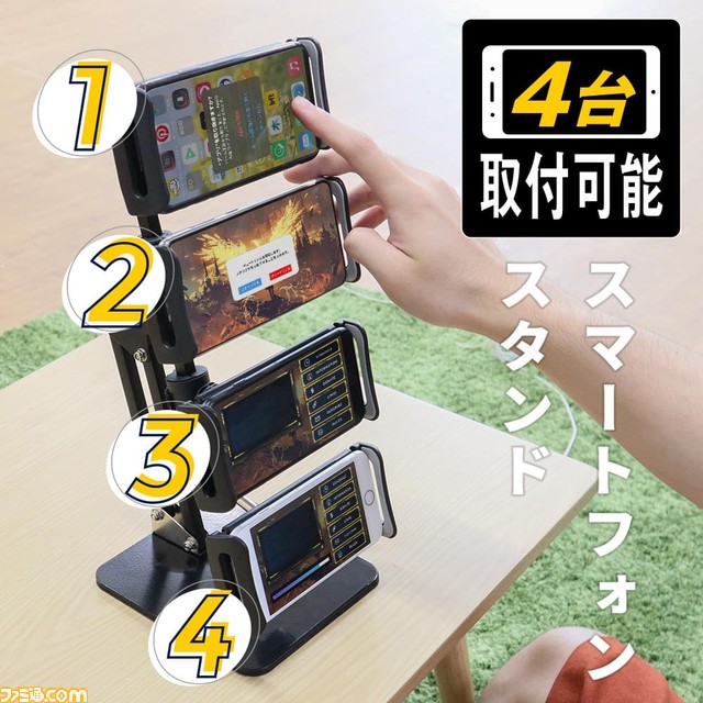 最大4台同時に操作できるスマホスタンドが登場。タブレットも2台まで設置可能。複数のゲームプレイやリセマラの同時進行におすすめ!
