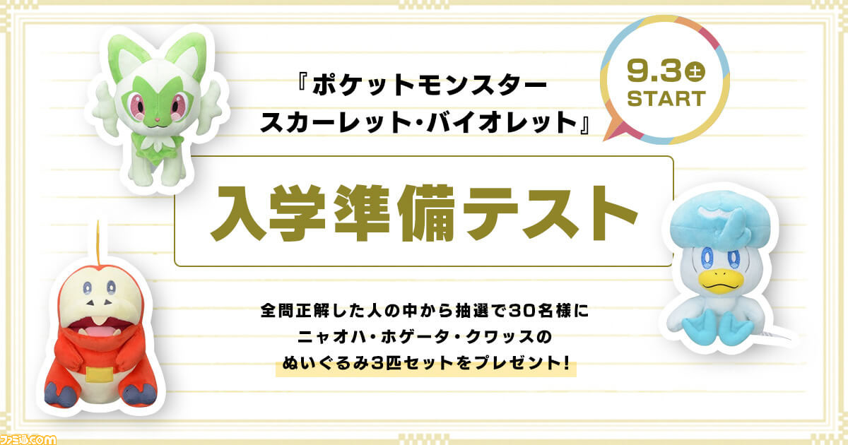 ポケモンセンターで『ポケモン スカーレット・バイオレット』“入学前