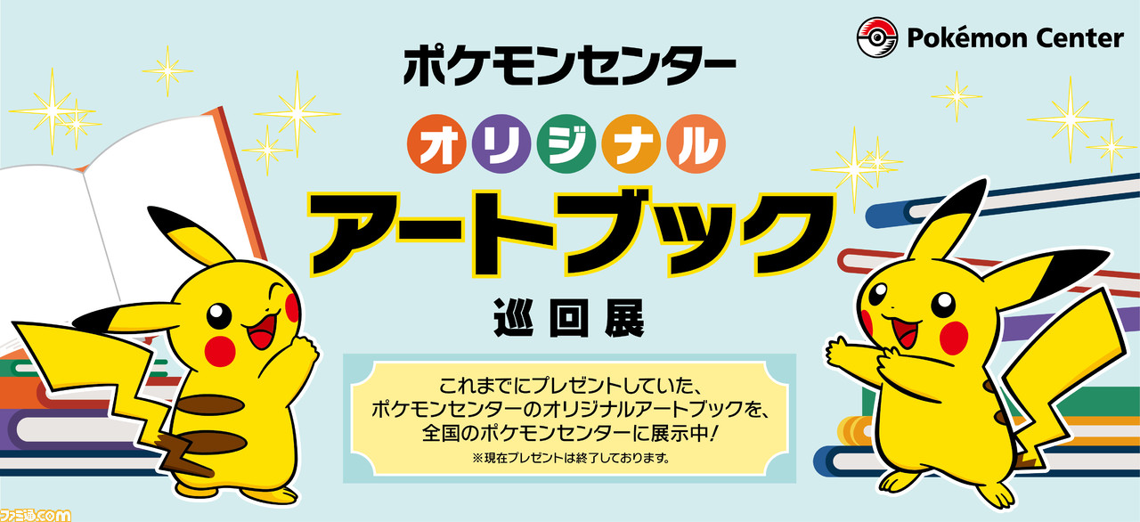 ポケモンセンターで『ポケモン スカーレット・バイオレット』“入学前