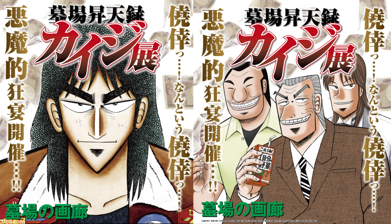 賭博黙示録カイジ 原画展9月29日から開催 生原稿と複製原画を展示し 撮影スポットに 鉄橋渡り とパチンコ 沼 が登場 ゲーム エンタメ最新情報のファミ通 Com