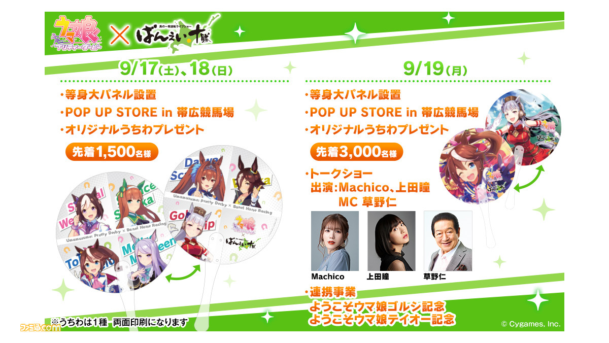 ウマ娘　帯広　クリアファイルとポストカード グッズ-ポストカード】劇場版『ウマ娘 プリティーダービー 新