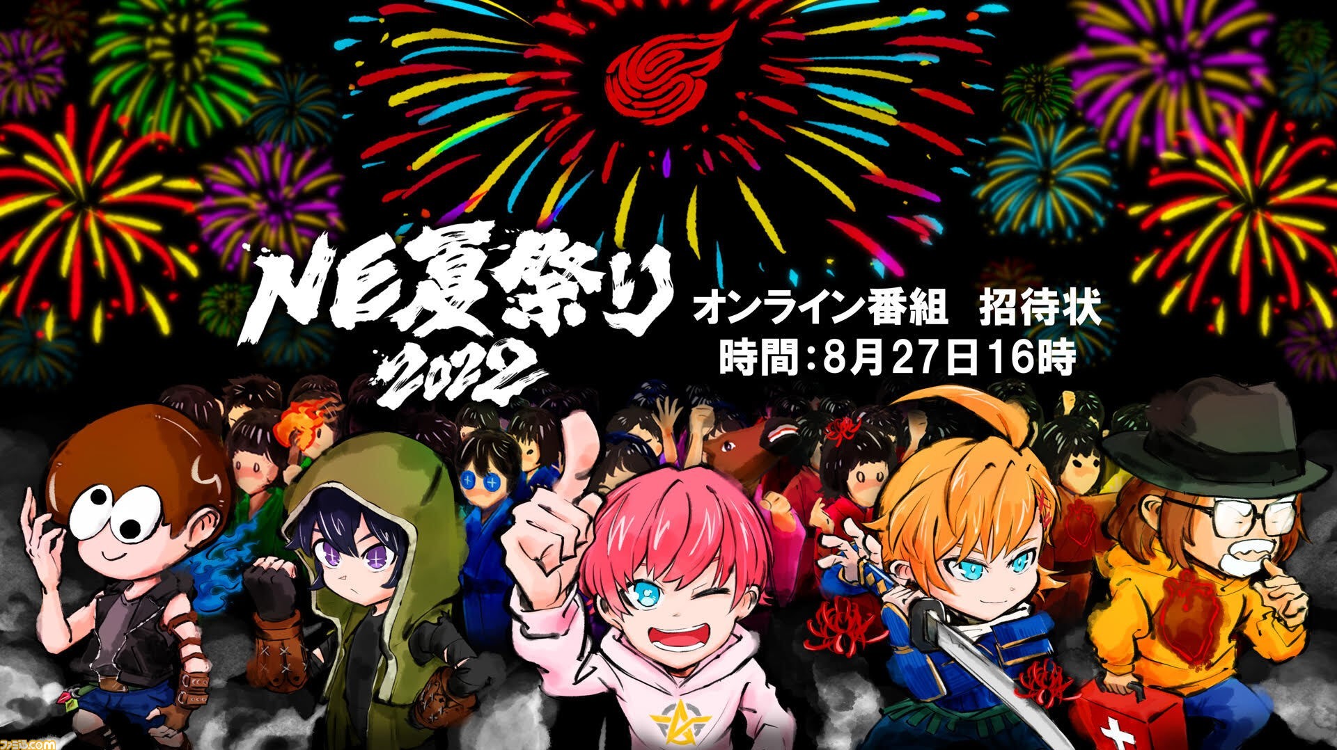 総賞金1000万円以上のyoutube投稿キャンペーン Ne夏祭り22 授賞式が8月27日16時から開始 荒野行動 Identityv 第五人格 などのエキシビションマッチも ゲーム エンタメ最新情報のファミ通 Com