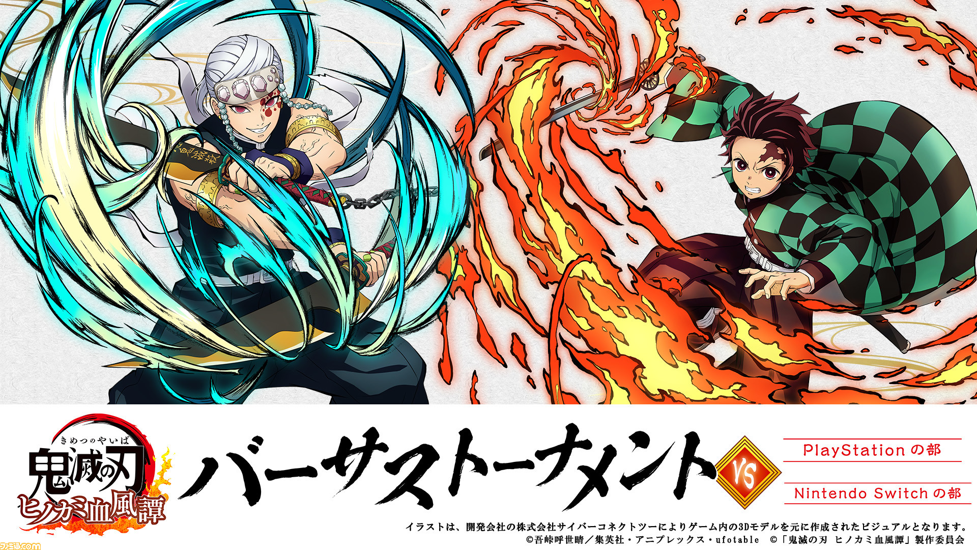 鬼滅の刃 ヒノカミ血風譚』公式オンライン大会が9/10開催。大会には