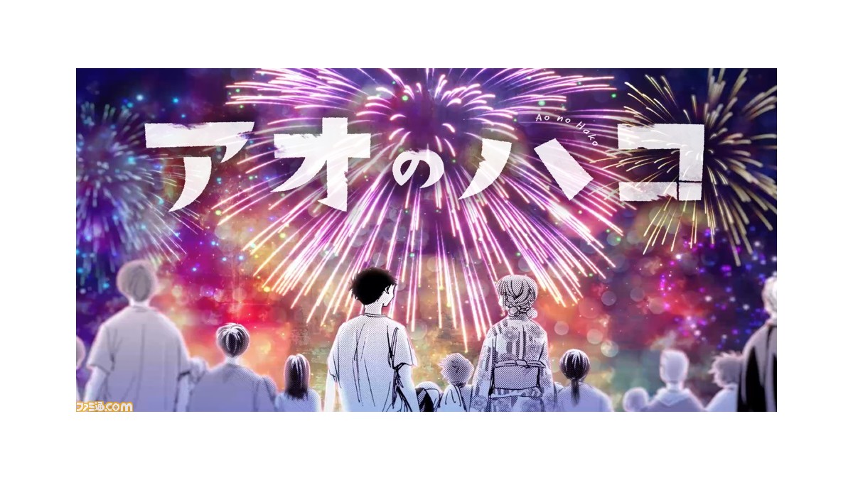 アオのハコ 作中の夏祭りシーンを豪華に使用した作業用bgmがジャンプチャンネルにて本日 8 29 時にプレミア公開 千夏や雛と一緒に花火大会を楽しめる ゲーム エンタメ最新情報のファミ通 Com