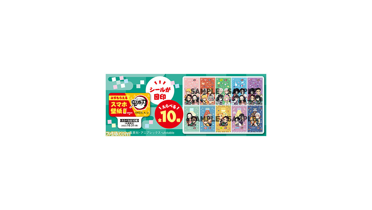 サントリー 鬼滅の刃 対象商品を1本買うとスマホ壁紙 全10種 が 4本まとめ買いでbigスナックカップが貰えるキャンペーンが本日8 29より開催 ゲーム エンタメ最新情報のファミ通 Com サントリー 鬼滅の刃 対象商品を1本買うとスマホ壁紙 全10種 が 4本まとめ買いでbigスナックカップが貰えるキャンペーンが本日8 29より開催 ゲーム エンタメ最新情報のファミ通 Com