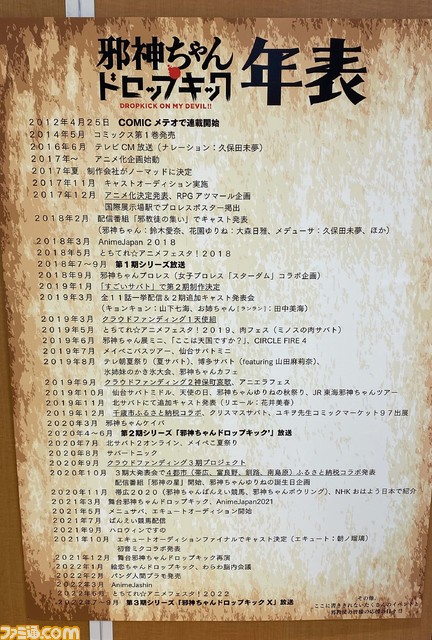 『邪神ちゃんドロップキックX』に聞く違法アップロード対策の結果。台風直撃赤字100万円イベントやアニメ内外の行動で沸く『邪神ちゃん』の謎