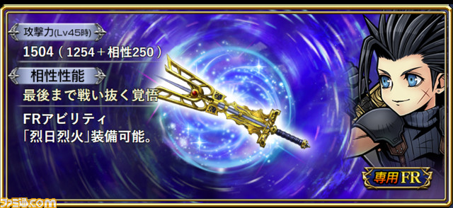 『ディシディアFF オペラオムニア』ザックスにFR武器、エアリスにはBT武器が追加【2022.8.31アプデ情報】