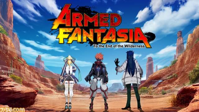 『ARMED FANTASIA(アームドファンタジア)』