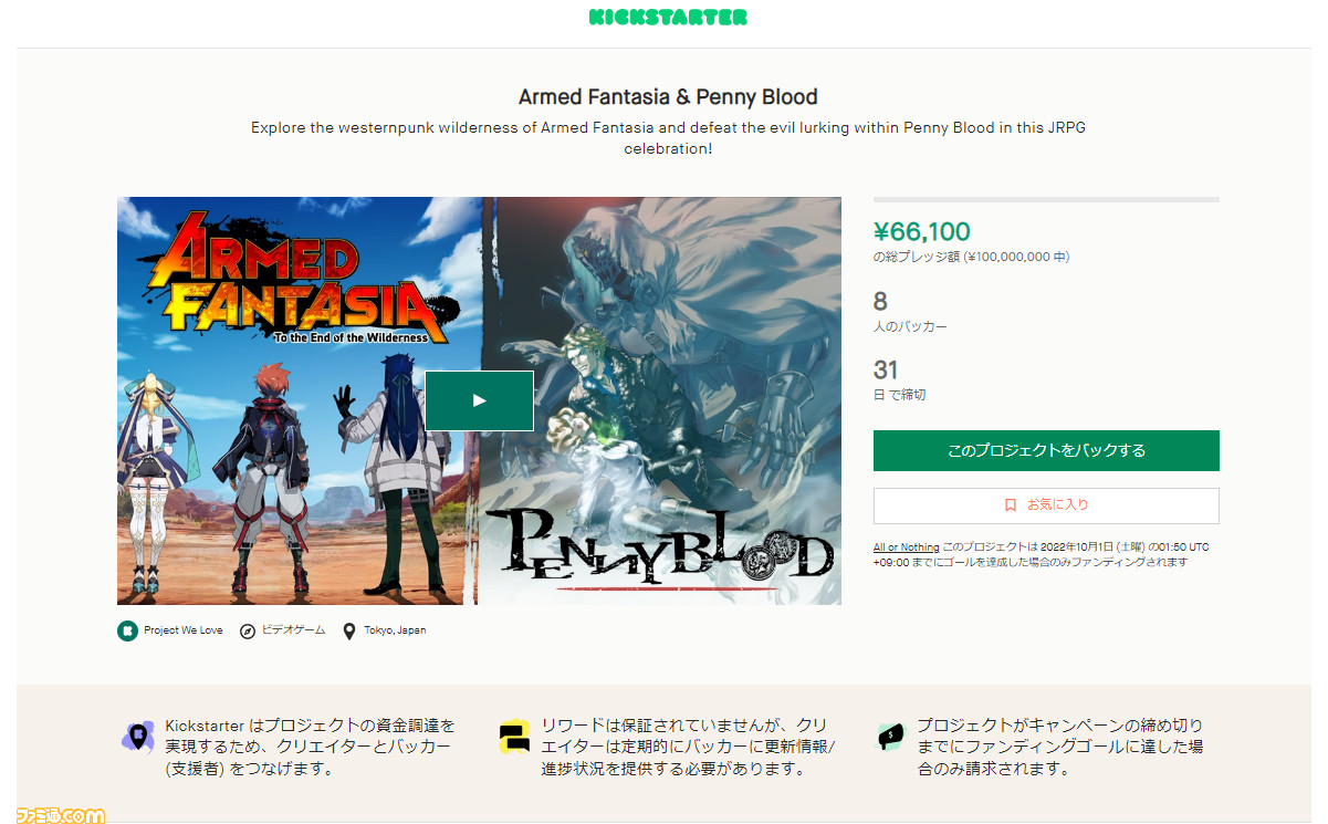 ワイルドアームズ シャドウハーツ 開発スタッフ新作ゲームのキックスターターキャンペーンが開催 ゲーム エンタメ最新情報のファミ通 Com