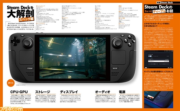 いよいよ日本上陸! Steam Deckがやって来る!!!!【先出し週刊ファミ通】
