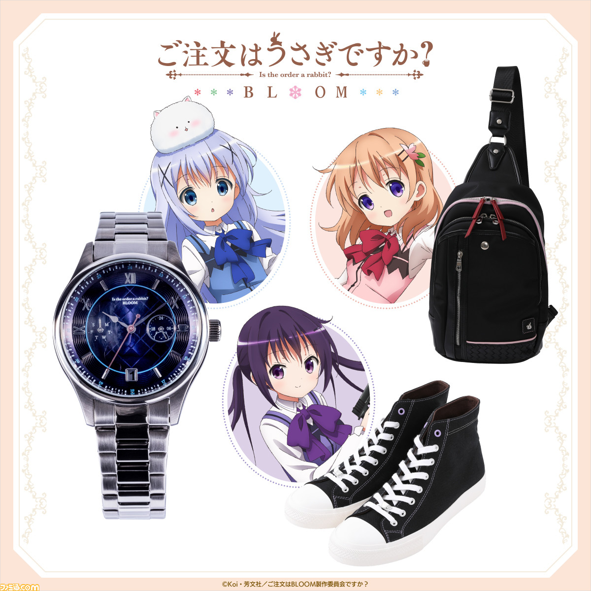 ごちうさ BLOOM』よりココア、チノ、リゼをモチーフにした腕時計