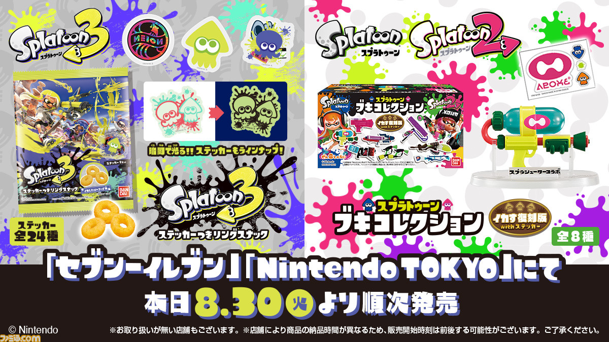 スプラトゥーン』“ブキコレクション 復刻版”、“ステッカーつきリング 