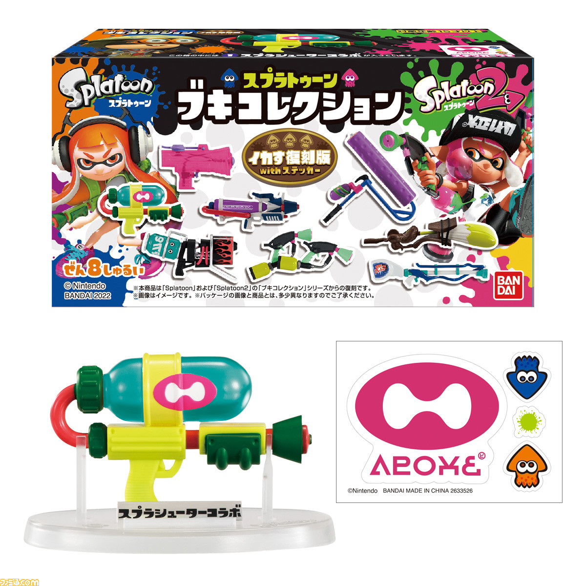 スプラトゥーン　ブキコレクション　まとめ売り