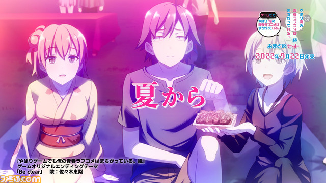 Nintendo Switch版『やはりゲームでも俺の青春ラブコメはまちがっている。&続 おまとめセット』PV及びオリジナル店舗特典一覧公開のお知らせ