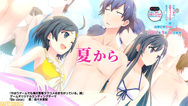 Nintendo Switch版『やはりゲームでも俺の青春ラブコメはまちがっている。&続 おまとめセット』PV及びオリジナル店舗特典一覧公開のお知らせ