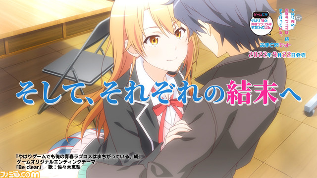 Nintendo Switch版『やはりゲームでも俺の青春ラブコメはまちがっている。&続 おまとめセット』PV及びオリジナル店舗特典一覧公開のお知らせ