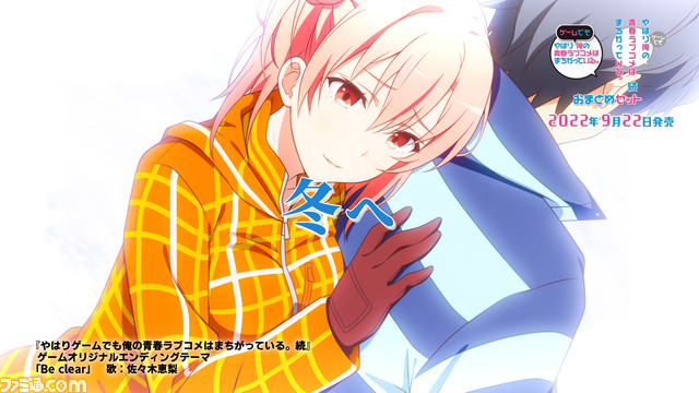 Nintendo Switch版『やはりゲームでも俺の青春ラブコメはまちがっている。&続 おまとめセット』PV及びオリジナル店舗特典一覧公開のお知らせ