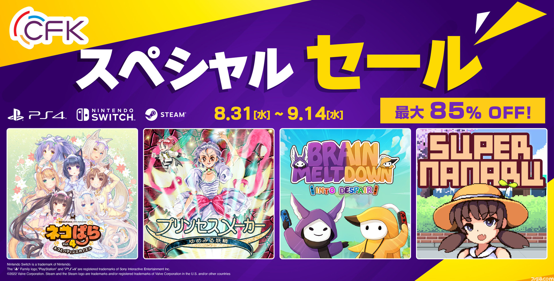 最大85％オフ】『ネコぱら』『プリンセスメーカー』シリーズなど
