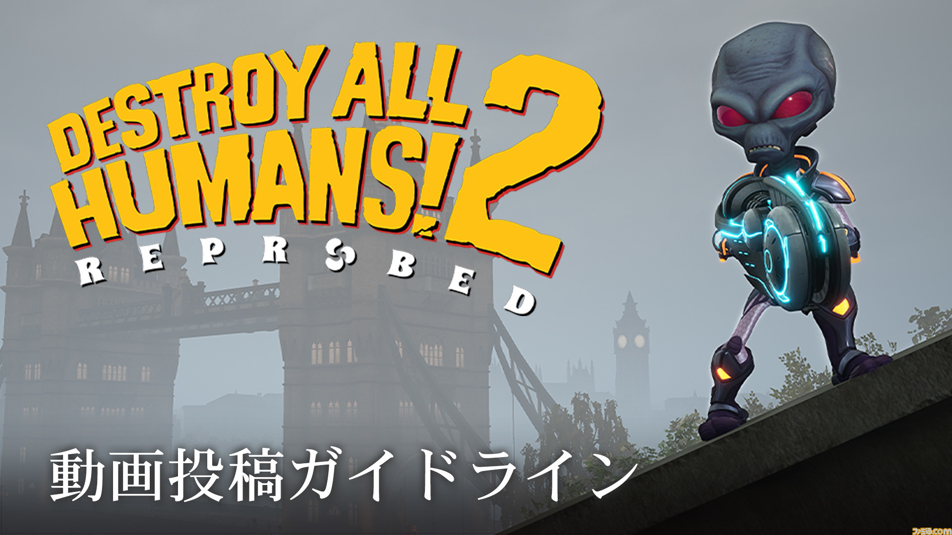 デストロイ オール ヒューマンズ ２ リプローブド Xbox Steam版発売 動画ガイドラインが明らかに Steam版が当たるキャンペーンも開催中 ゲーム エンタメ最新情報のファミ通 Com