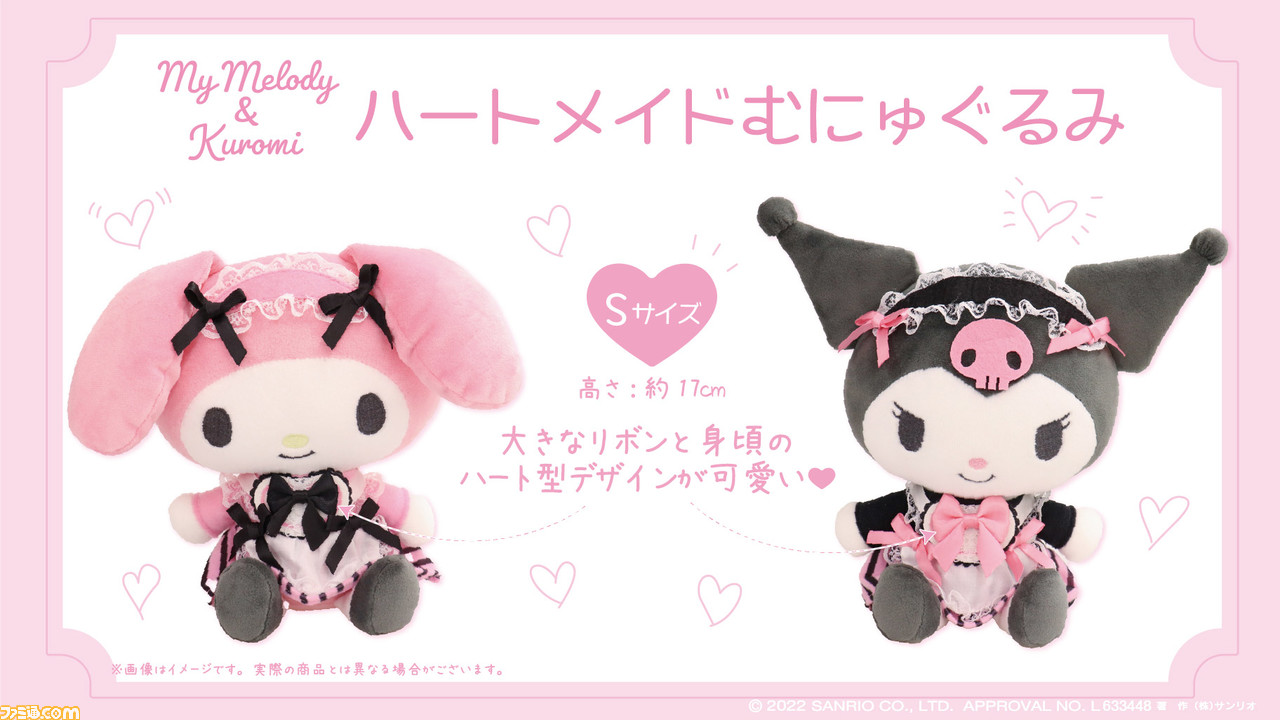 クロミ ぬいぐるみ サンリオ  メイド キャラクター 人気 完売品 人形