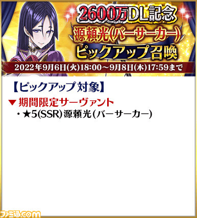 【FGO】2600万DL突破キャンペーンまとめ。ガチャでスペースイシュタルや伊吹童子らが復刻