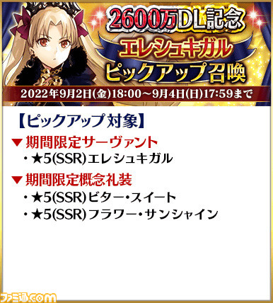 【FGO】2600万DL突破キャンペーンまとめ。ガチャでスペースイシュタルや伊吹童子らが復刻