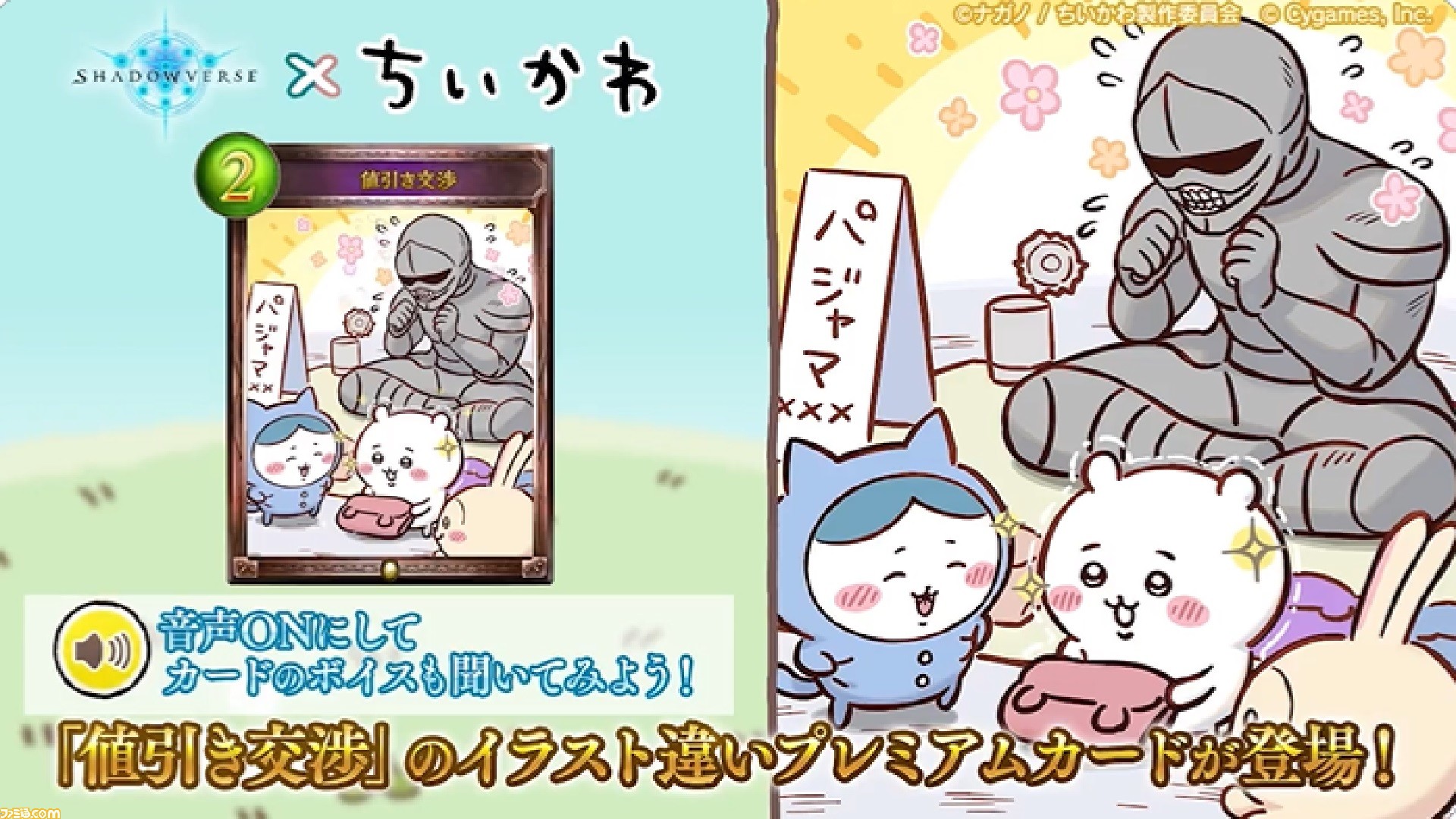 シャドバ ちいかわ コラボ 鎧さん 杉田智和 やラッコ 内田雄馬 モモンガ 井口裕香 のボイスが流れるイラスト違いプレミアムカード公開 ゲーム エンタメ最新情報のファミ通 Com
