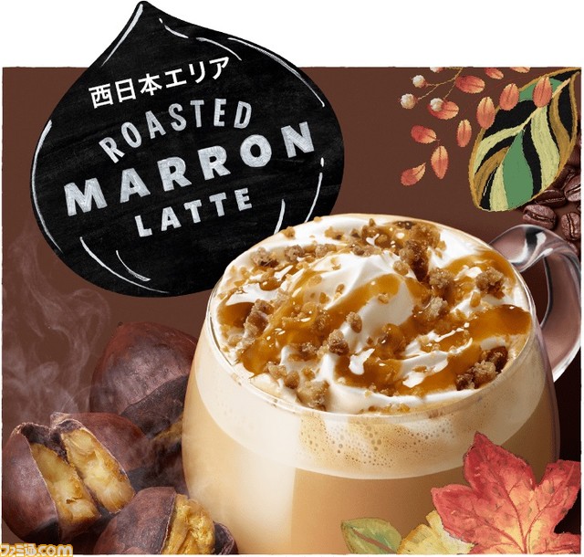 【スタバ新作】マローネカシスフラペチーノが本日(9/1)より発売。マロンの甘みとフルーティーなカシスが組み合わさった秋を先取りした1杯