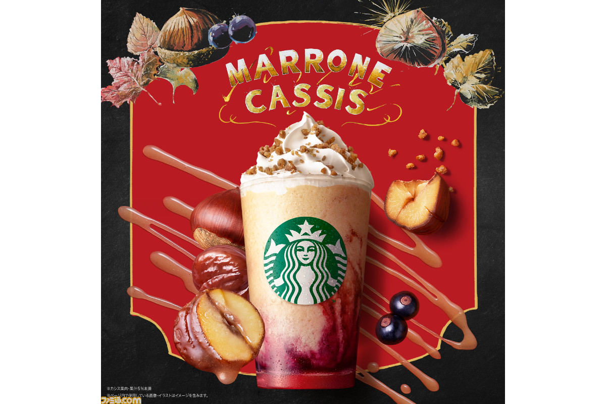 スタバ新作 マローネカシスフラペチーノが発売 マロンの甘みとフルーティーなカシスが組み合わさった秋を先取りした1杯 ゲーム エンタメ最新情報のファミ通 Com
