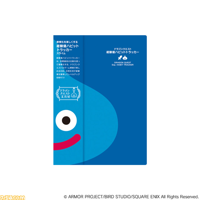 『ドラクエ』の文房具が発売決定。毎日の目標をチェックできる“経験値ハビットトラッカー”で理想の自分へレベルアップ！