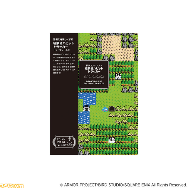 『ドラクエ』の文房具が発売決定。毎日の目標をチェックできる“経験値ハビットトラッカー”で理想の自分へレベルアップ！