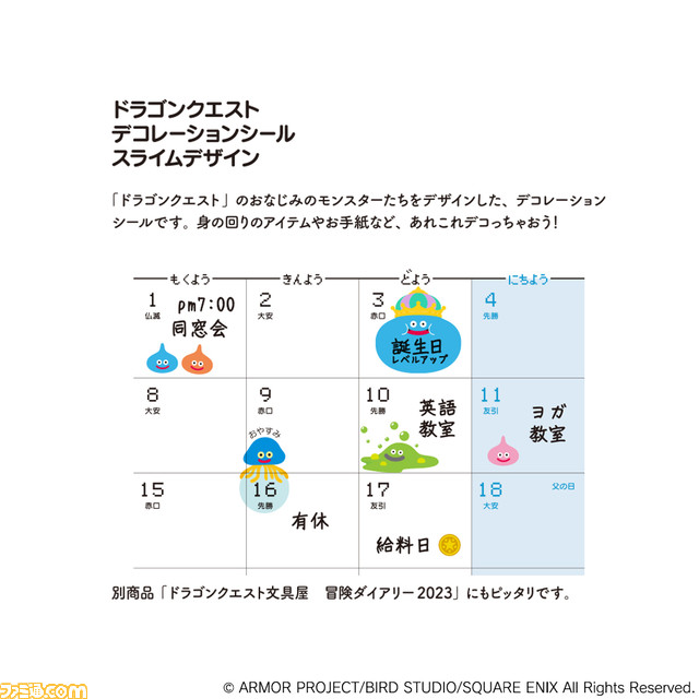 『ドラクエ』の文房具が発売決定。毎日の目標をチェックできる“経験値ハビットトラッカー”で理想の自分へレベルアップ！