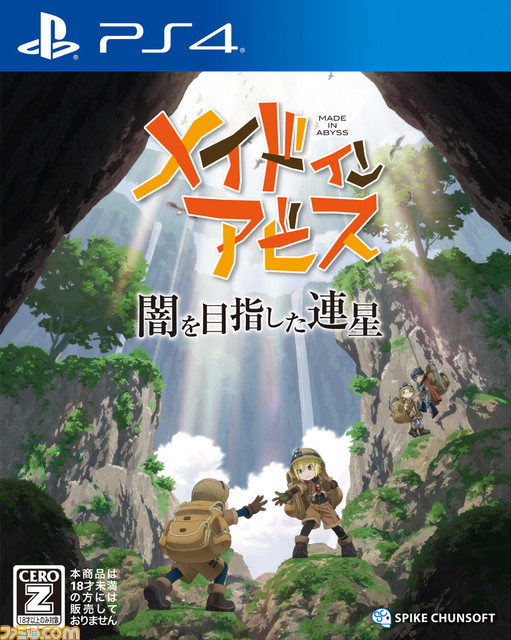 『メイドインアビス 闇を目指した連星』が発売。新人探窟家になり、呪いを乗り越えて“アビス”の深層を目指せ！