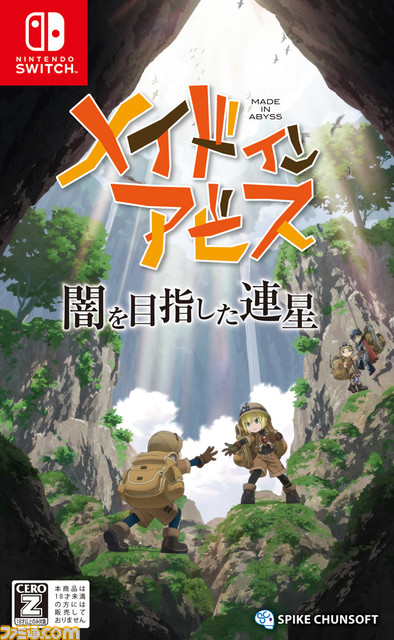 『メイドインアビス 闇を目指した連星』が発売。新人探窟家になり、呪いを乗り越えて“アビス”の深層を目指せ！