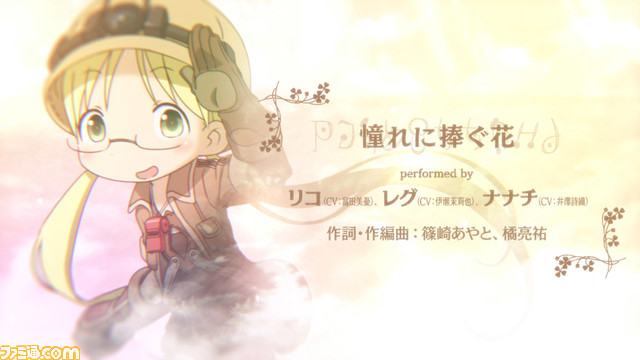 『メイドインアビス 闇を目指した連星』が発売。新人探窟家になり、呪いを乗り越えて“アビス”の深層を目指せ！