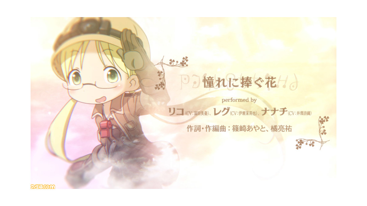 メイドインアビス 闇を目指した連星」のPS4/Switch版が9月1日