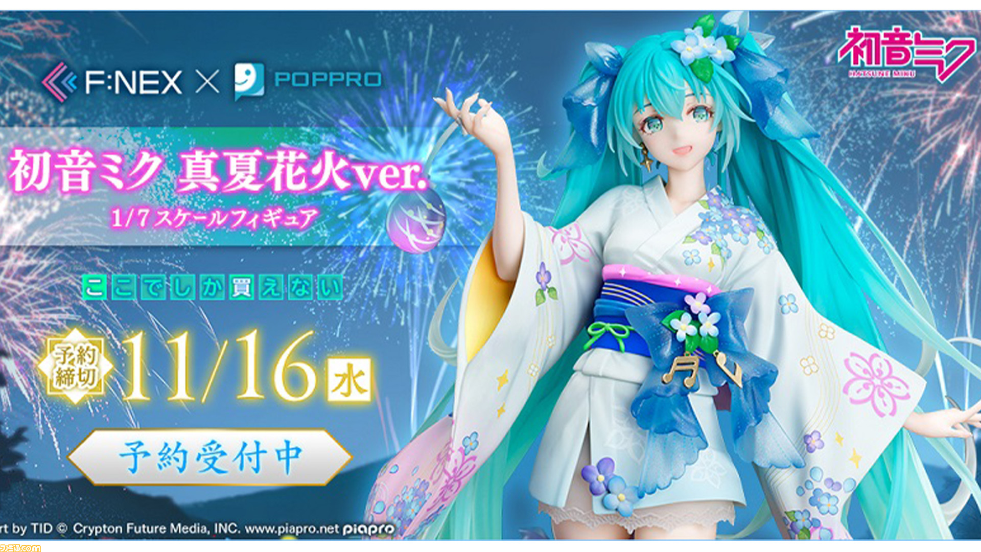 初音ミク アジサイをモチーフにした衣装のフィギュアが登場 クリア素材の衣装パーツや美しく流れる長髪が魅力的 ゲーム エンタメ最新情報のファミ通 Com