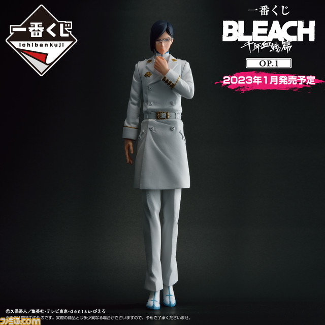 BLEACH 千年血戦篇』一番くじが2023年1月発売予定。A賞・黒崎一