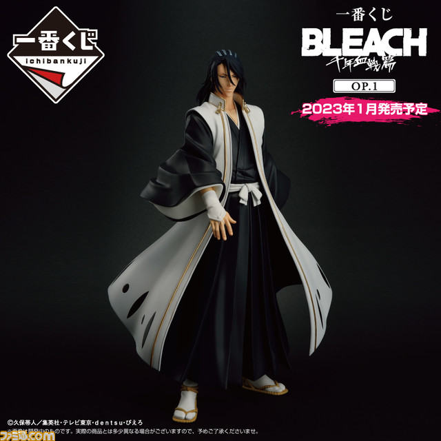 BLEACH 千年血戦篇』一番くじが2023年1月発売予定。A賞・黒崎一護や、B