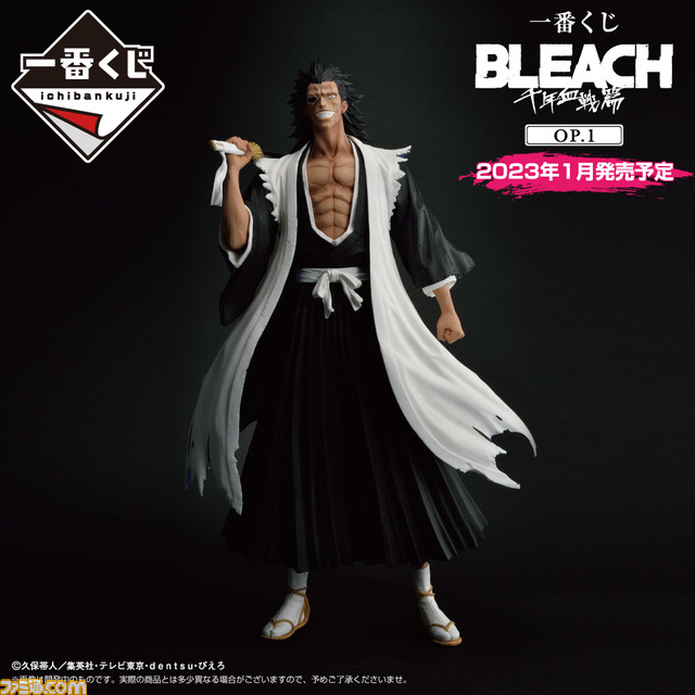 BLEACH 千年血戦篇』一番くじが2023年1月発売予定。A賞・黒崎一護や、B