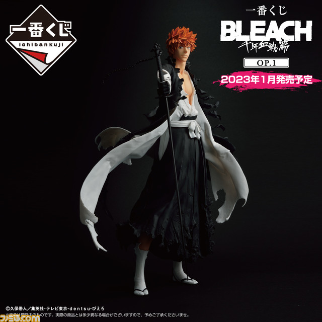 BLEACH 千年血戦篇』一番くじが2023年1月発売予定。A賞・黒崎一護や、B