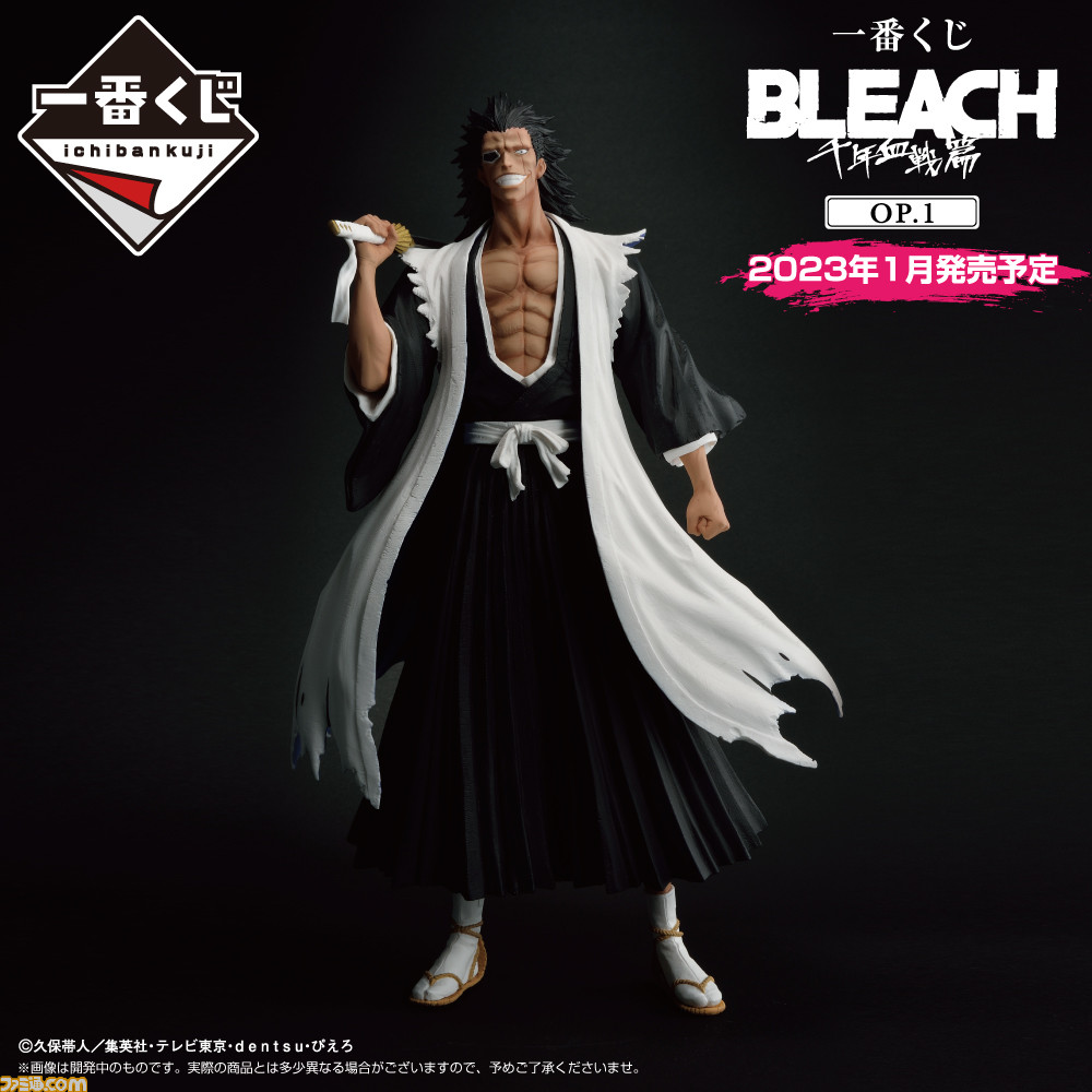 《一番くじ BLEACH 千年血戦篇 OP.1 ラストワン賞 更木剣八