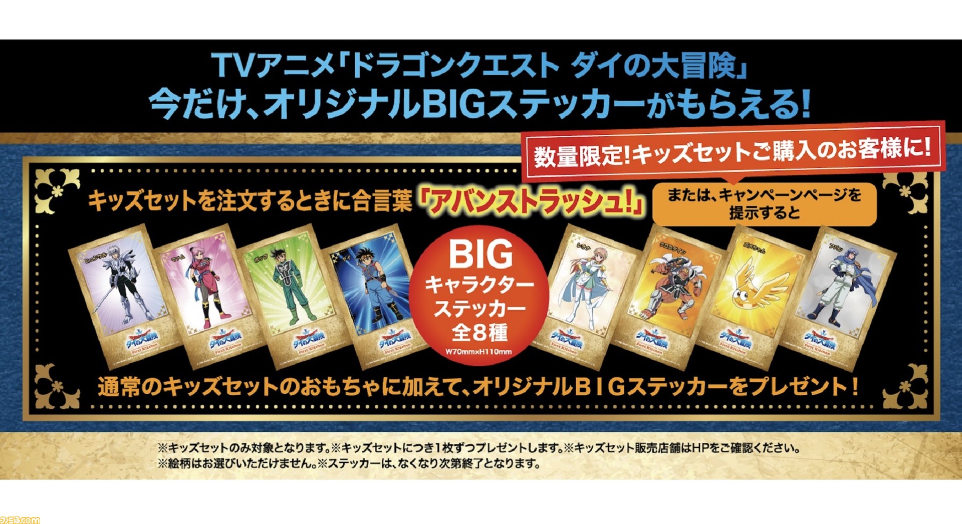アニメ『ダイの大冒険』×ファーストキッチン・ウェンディーズのコラボ 